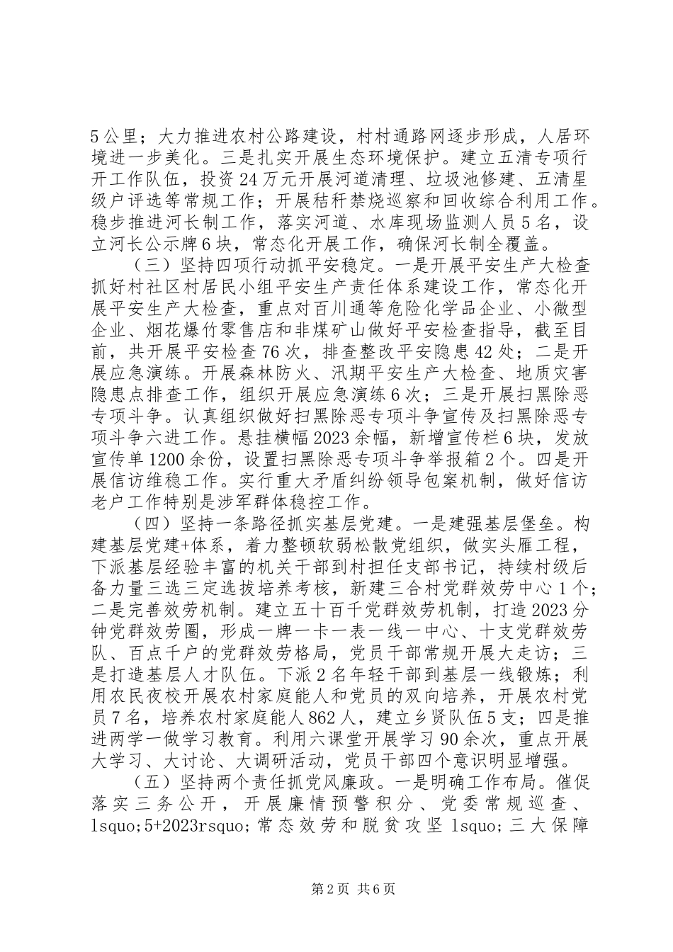 2023年乡镇工作总结及工作安排报告.docx_第2页