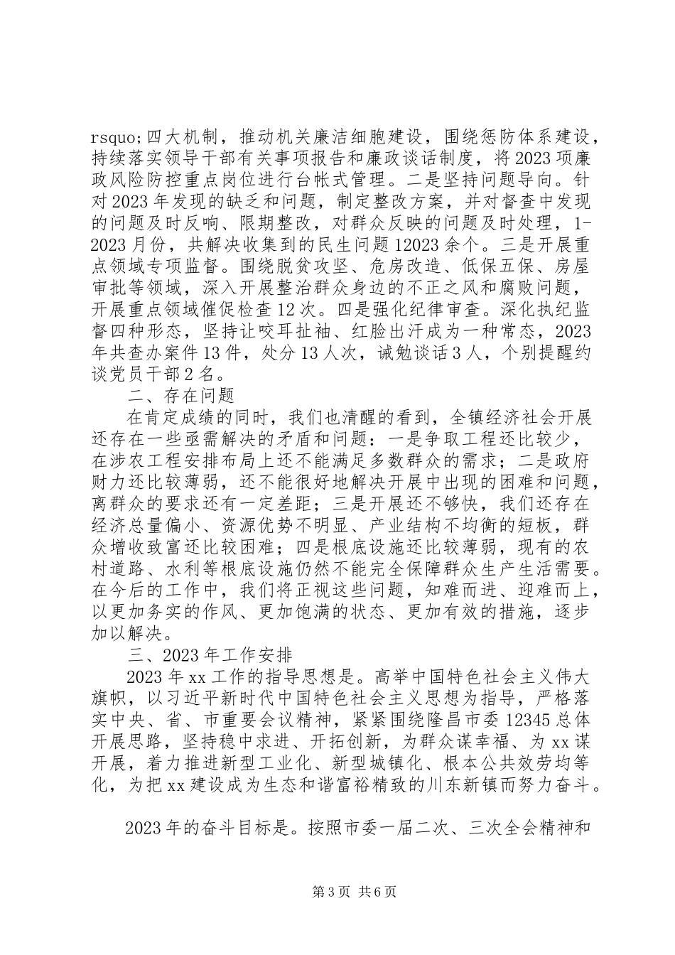 2023年乡镇工作总结及工作安排报告.docx_第3页