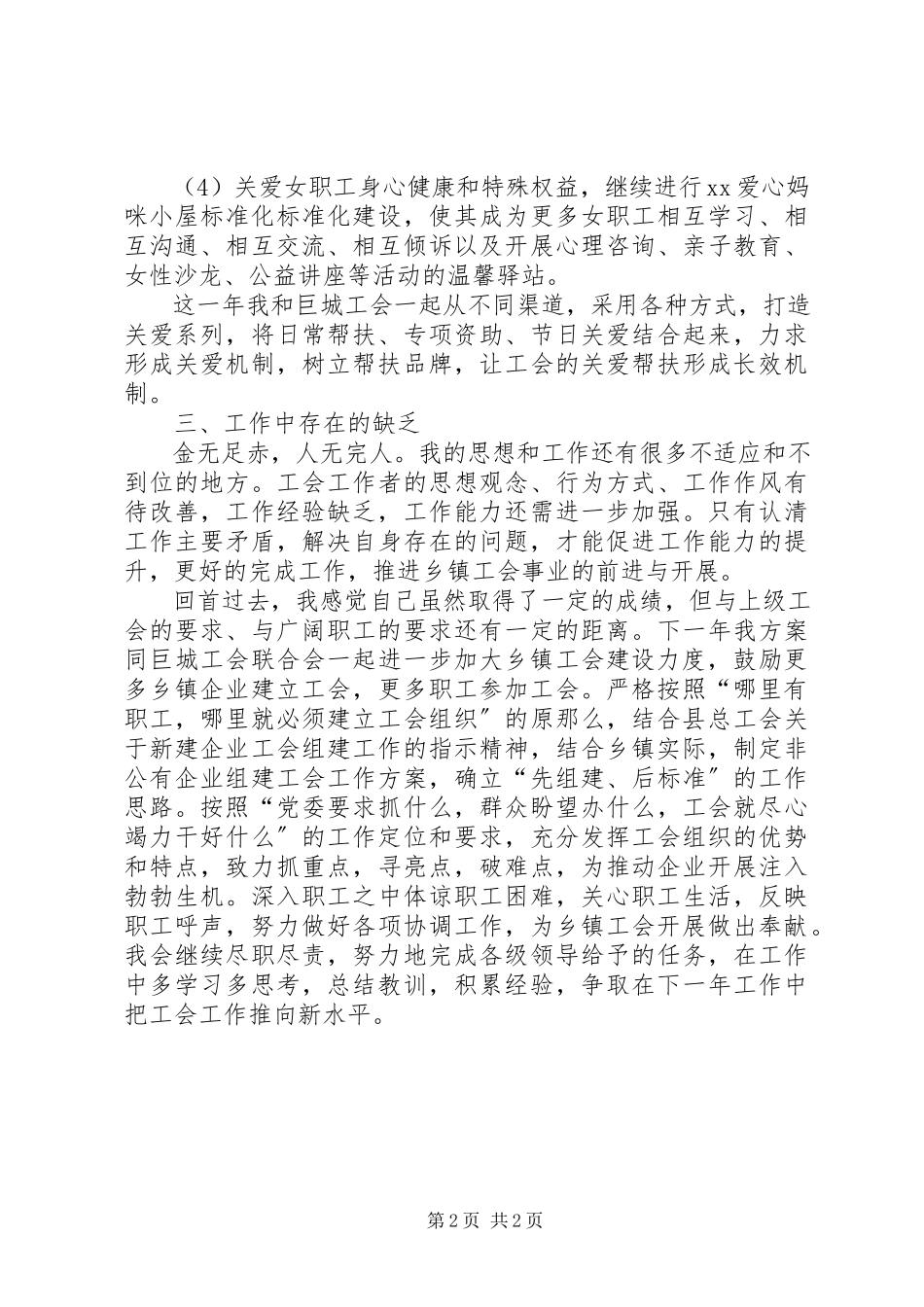 2023年乡镇工会联合会主席个人述职报告.docx_第2页