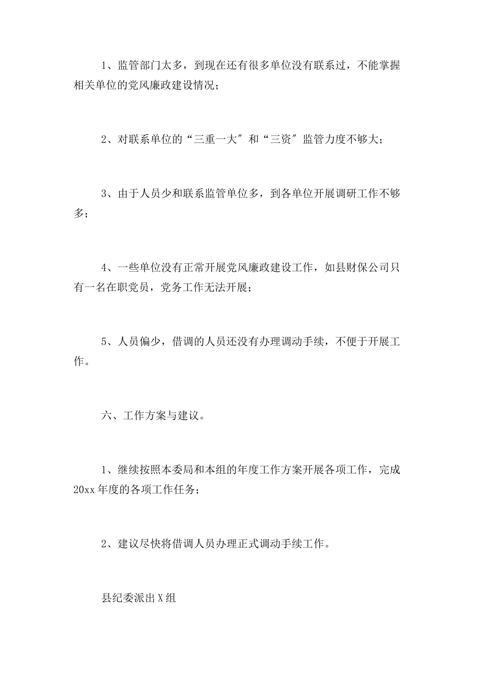 2023年乡镇巡察情况报告.docx_第3页