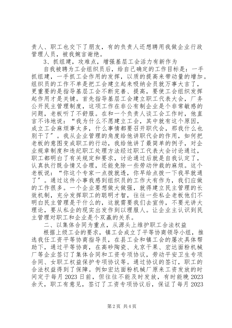 2023年乡镇工会组织员述职报告.docx_第2页