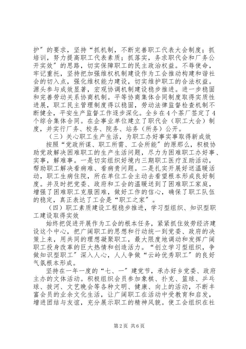 2023年乡镇工会联合会工作报告.docx_第2页