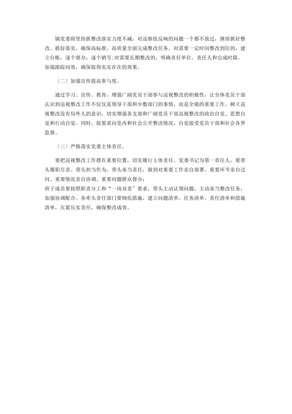 2023年乡镇巡视巡察整改落实情况报告.docx_第3页