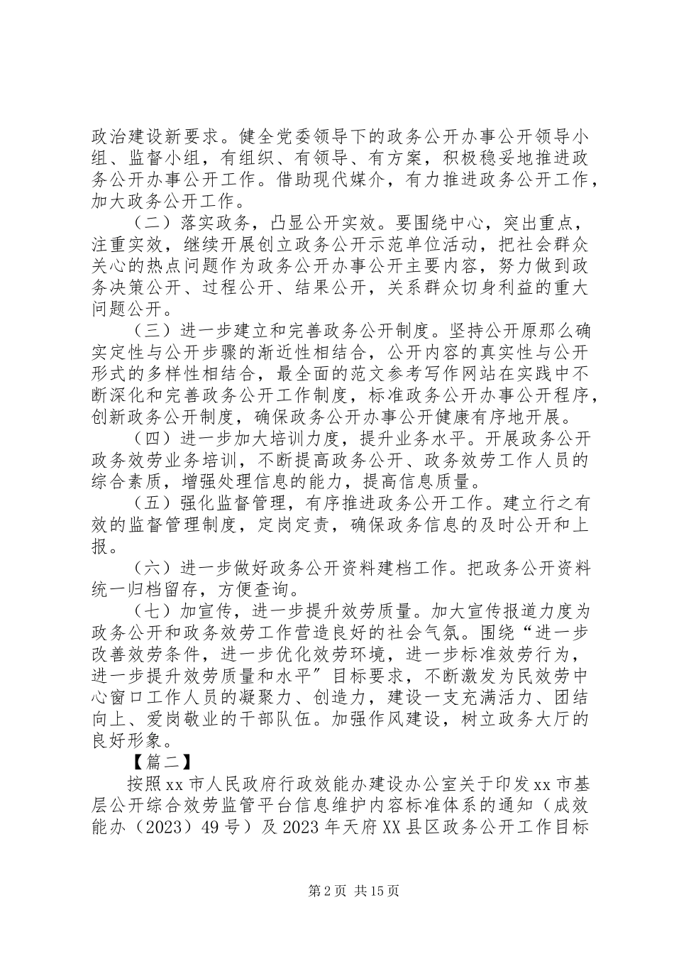2023年乡镇工作自查报告六篇.docx_第2页