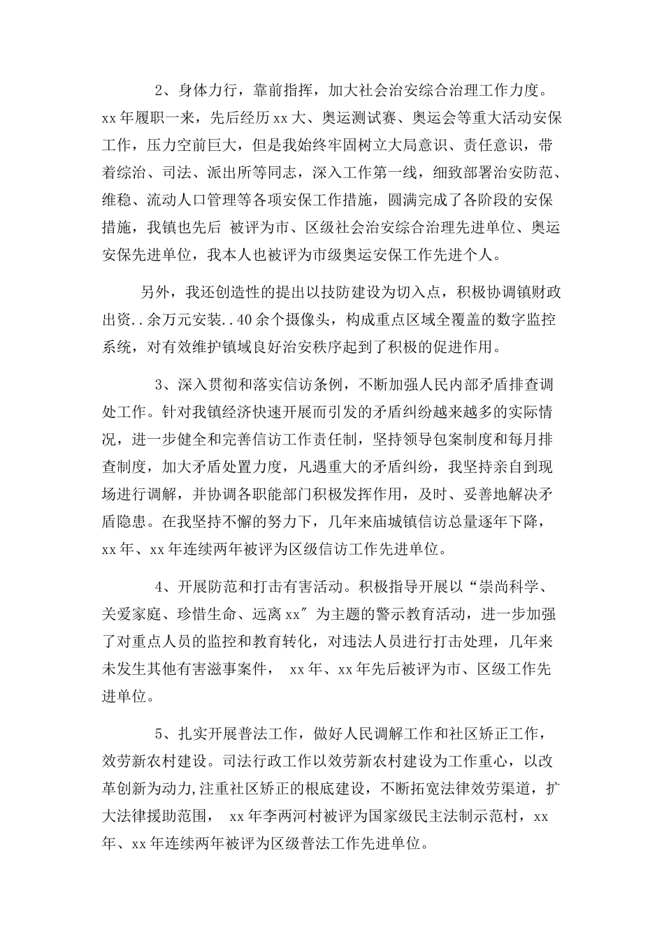 2023年乡镇干部个人述职述廉报告优秀例文.docx_第2页