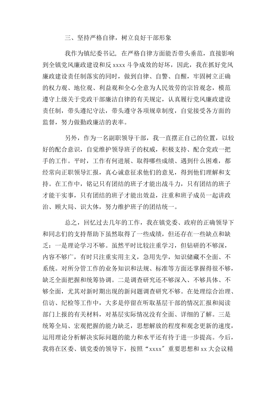 2023年乡镇干部个人述职述廉报告优秀例文.docx_第3页