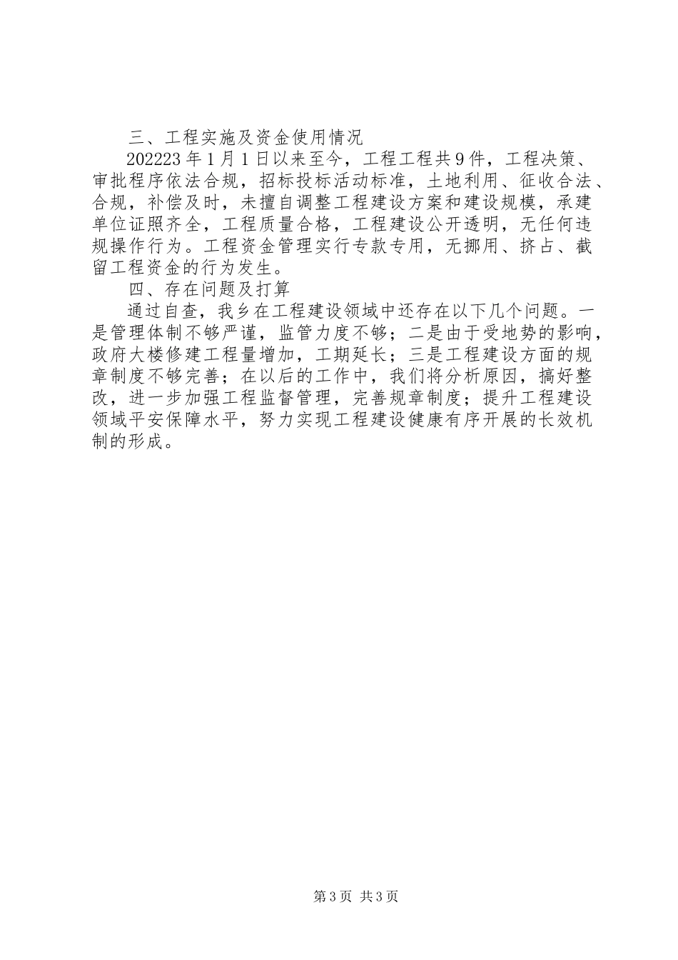 2023年乡镇工程建设领域突出问题专项治理自查报告.docx_第3页