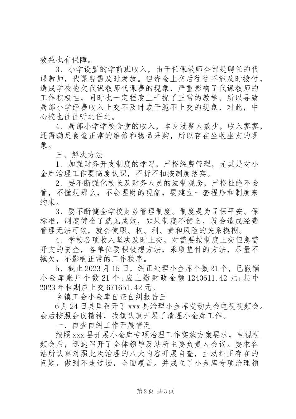2023年乡镇工会小金库自查自纠报告.docx_第2页