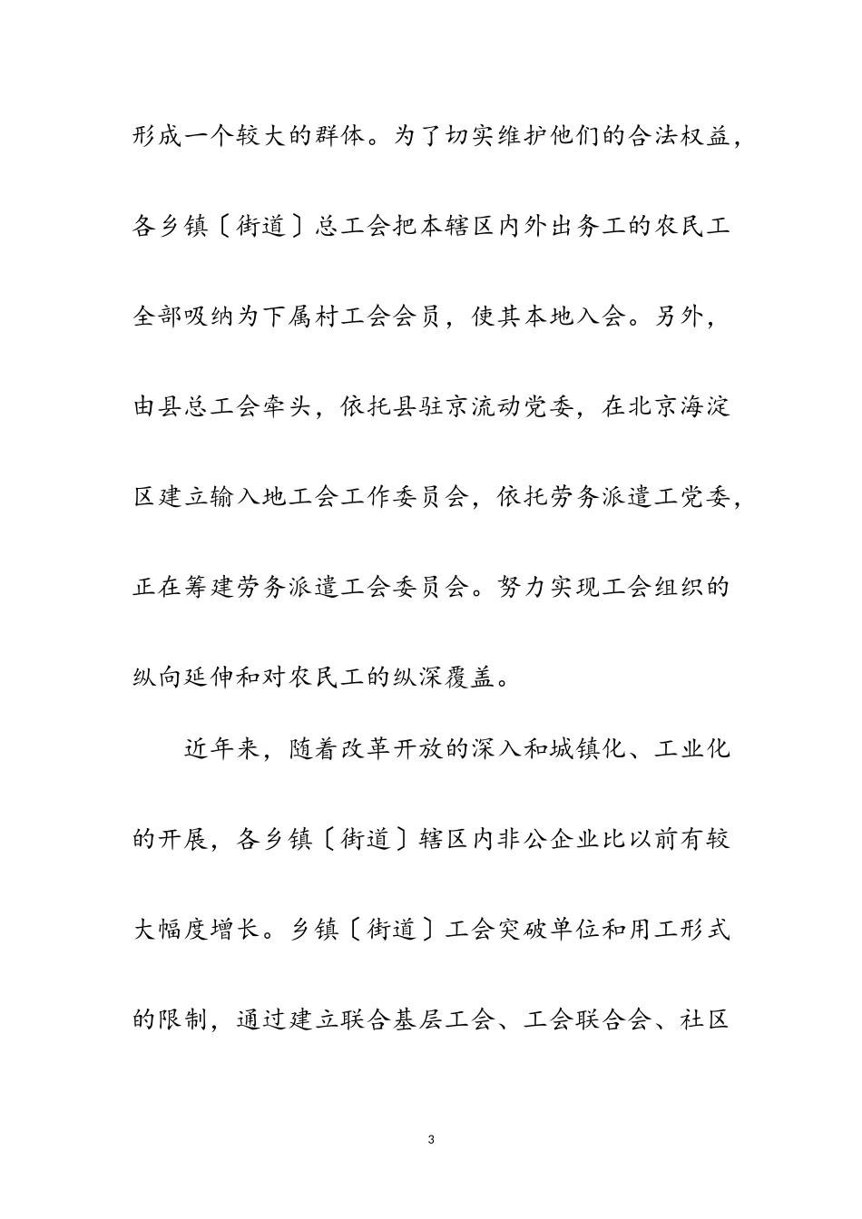 2023年乡镇工会组织建设调研报告范文.doc_第3页