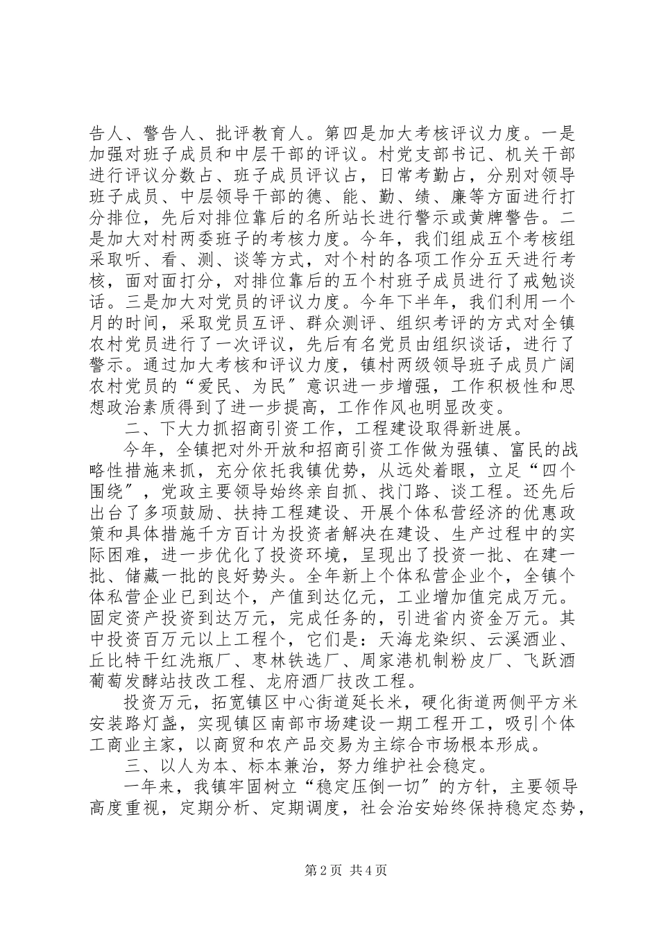 2023年乡镇工作总结报告2.docx_第2页