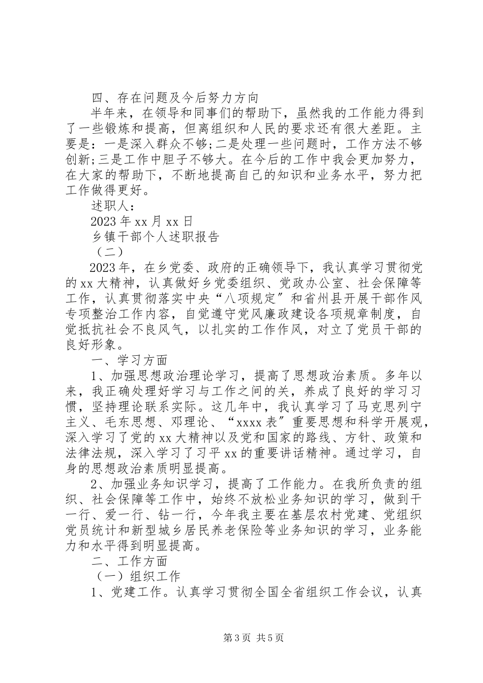 2023年乡镇干部个人述职报告2.docx_第3页