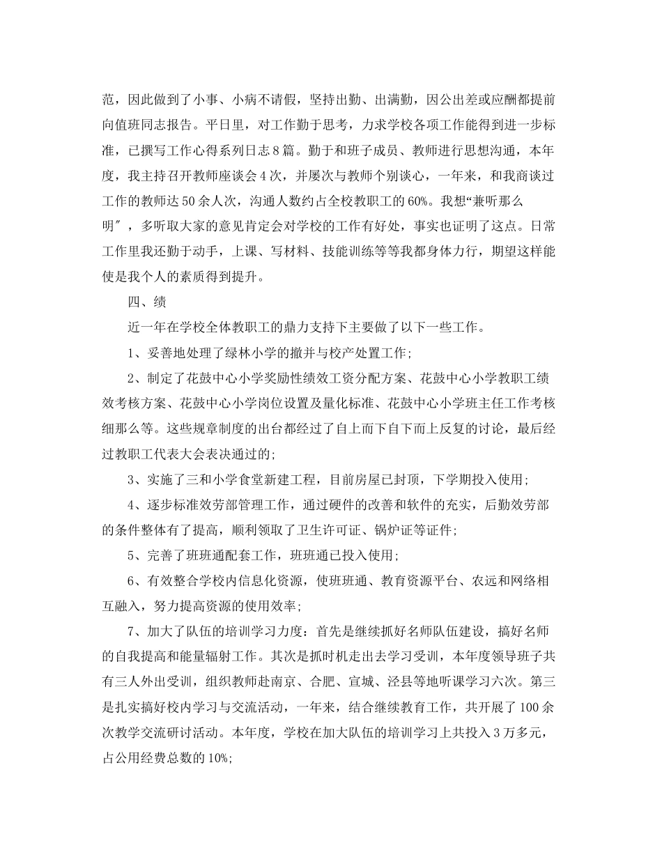 2023年乡镇干部个人德能勤绩述职报告.docx_第2页