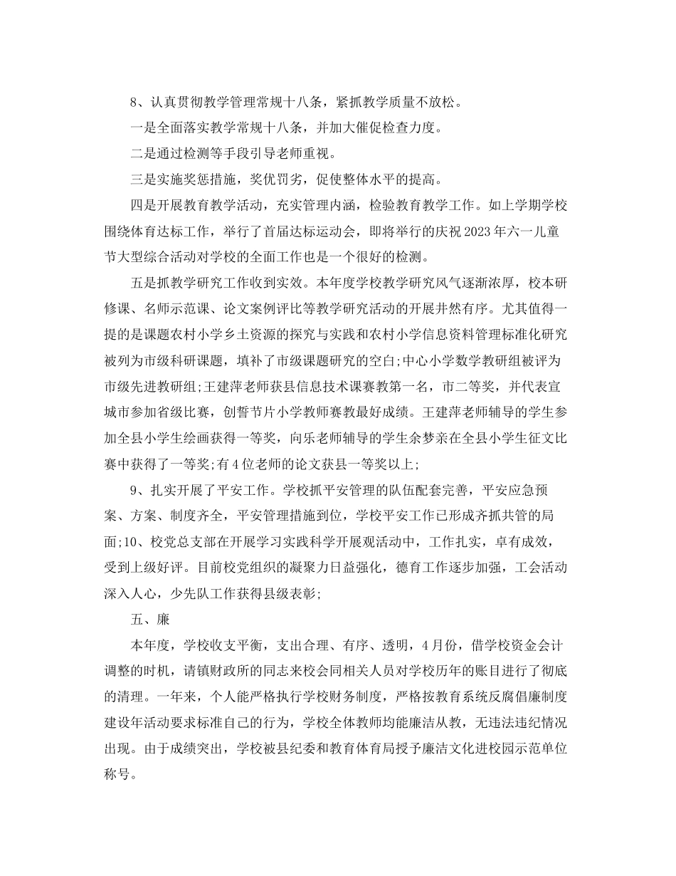 2023年乡镇干部个人德能勤绩述职报告.docx_第3页