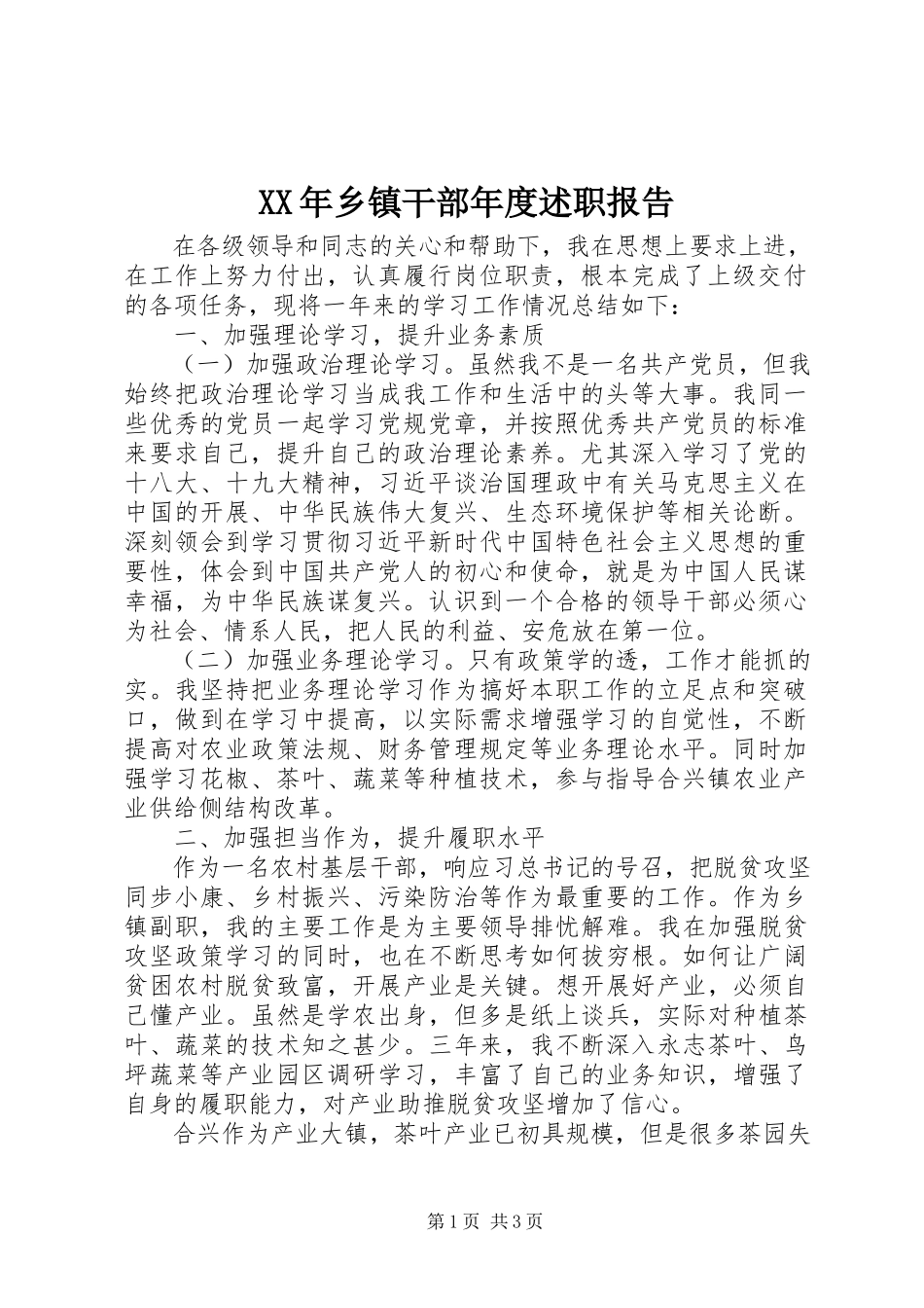 2023年乡镇干部年度述职报告新编.docx_第1页