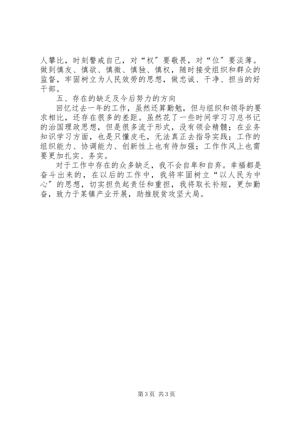 2023年乡镇干部年度述职报告新编.docx_第3页