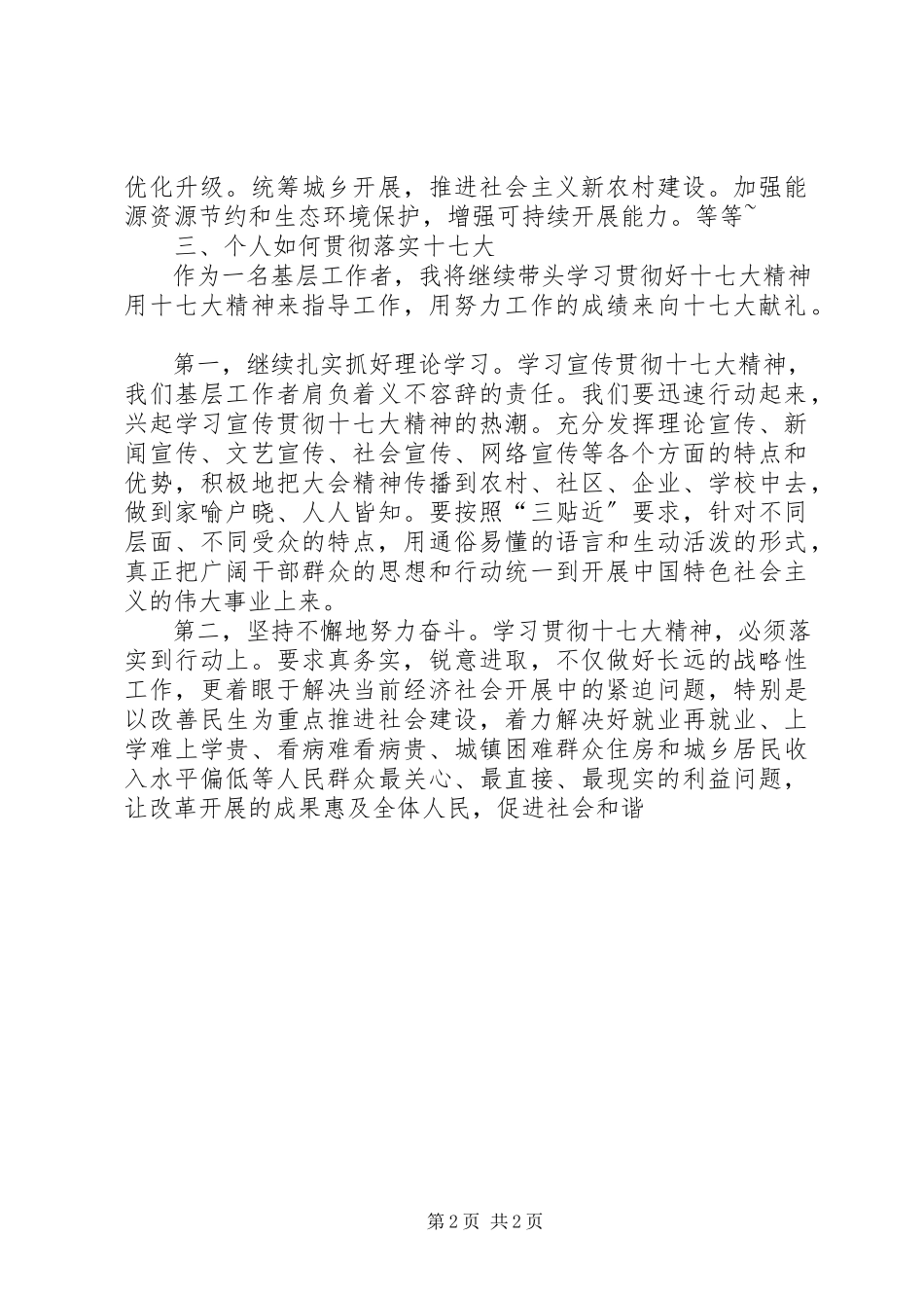 2023年乡镇干部深刻领会十七大报告精神的体会.docx_第2页