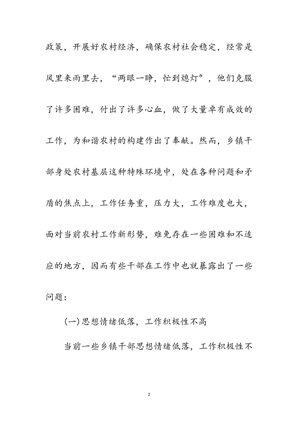 2023年乡镇干部管理教育调研报告范文.doc_第2页