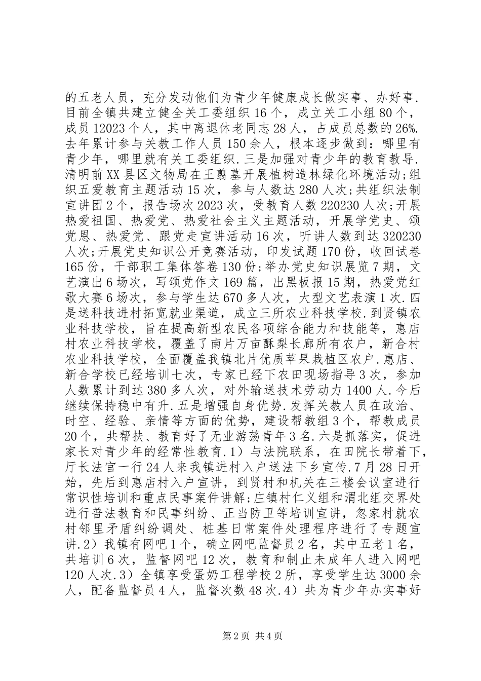 2023年乡镇干部度个人述职述廉报告农村乡镇干部述职述廉报告.docx_第2页