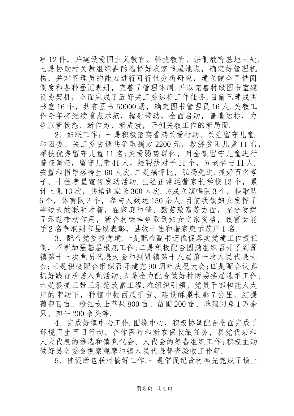 2023年乡镇干部度个人述职述廉报告农村乡镇干部述职述廉报告.docx_第3页
