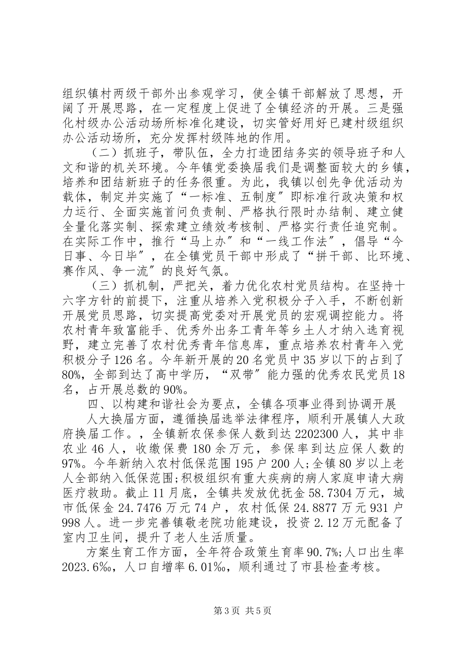 2023年乡镇干部年终述职述廉报告.docx_第3页