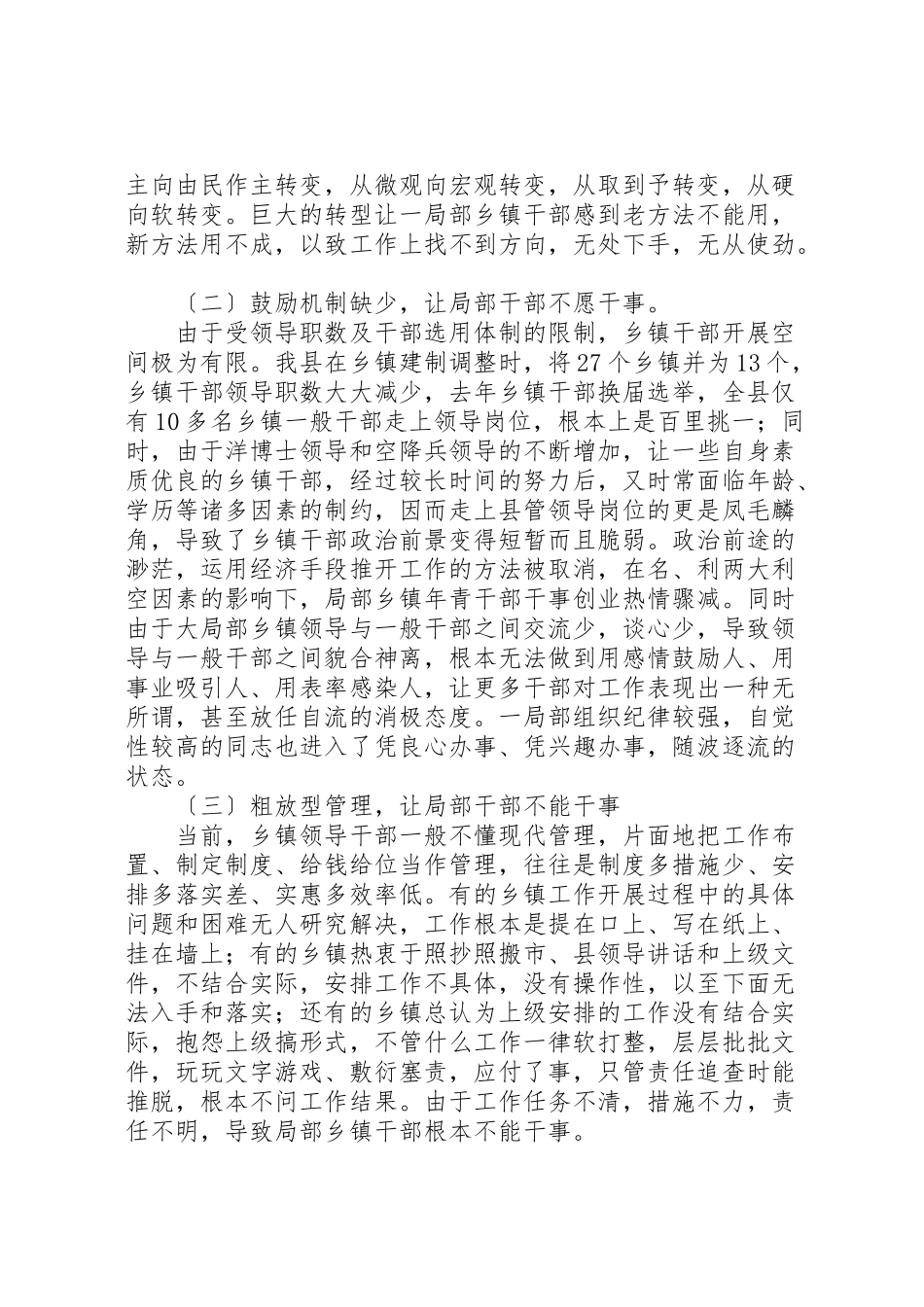 2023年乡镇干部调研报告乡镇干部进村调研报告双坪镇.doc_第3页