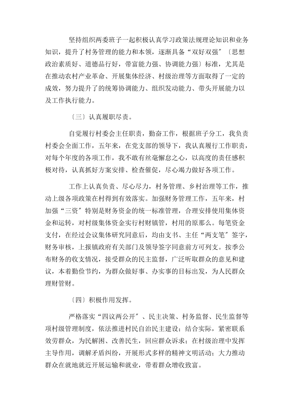 2023年乡镇干部五年任期工作总结述职报告2.docx_第2页