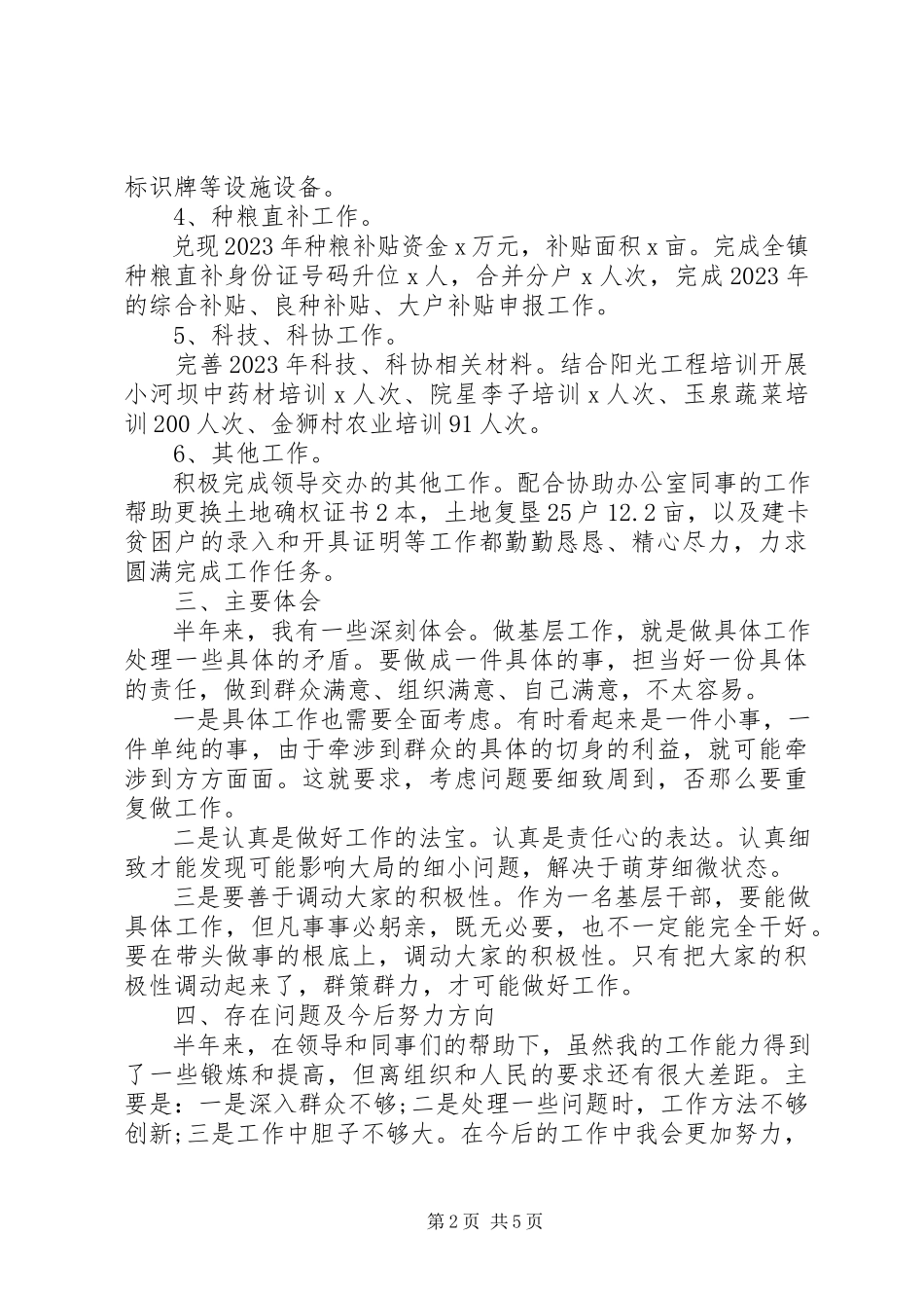 2023年乡镇干部年终述职述廉报告2.docx_第2页