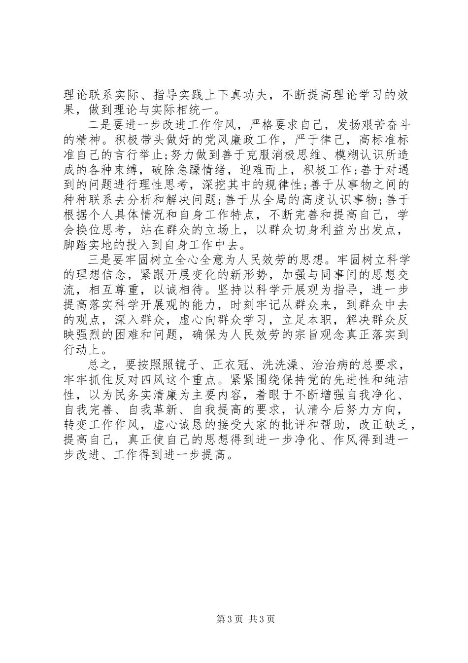 2023年乡镇干部四风问题自查报告.docx_第3页