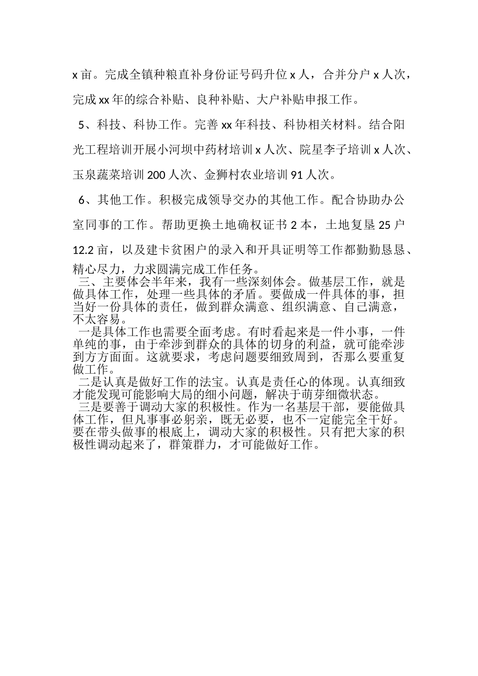 2023年乡镇干部述职报告.doc_第2页