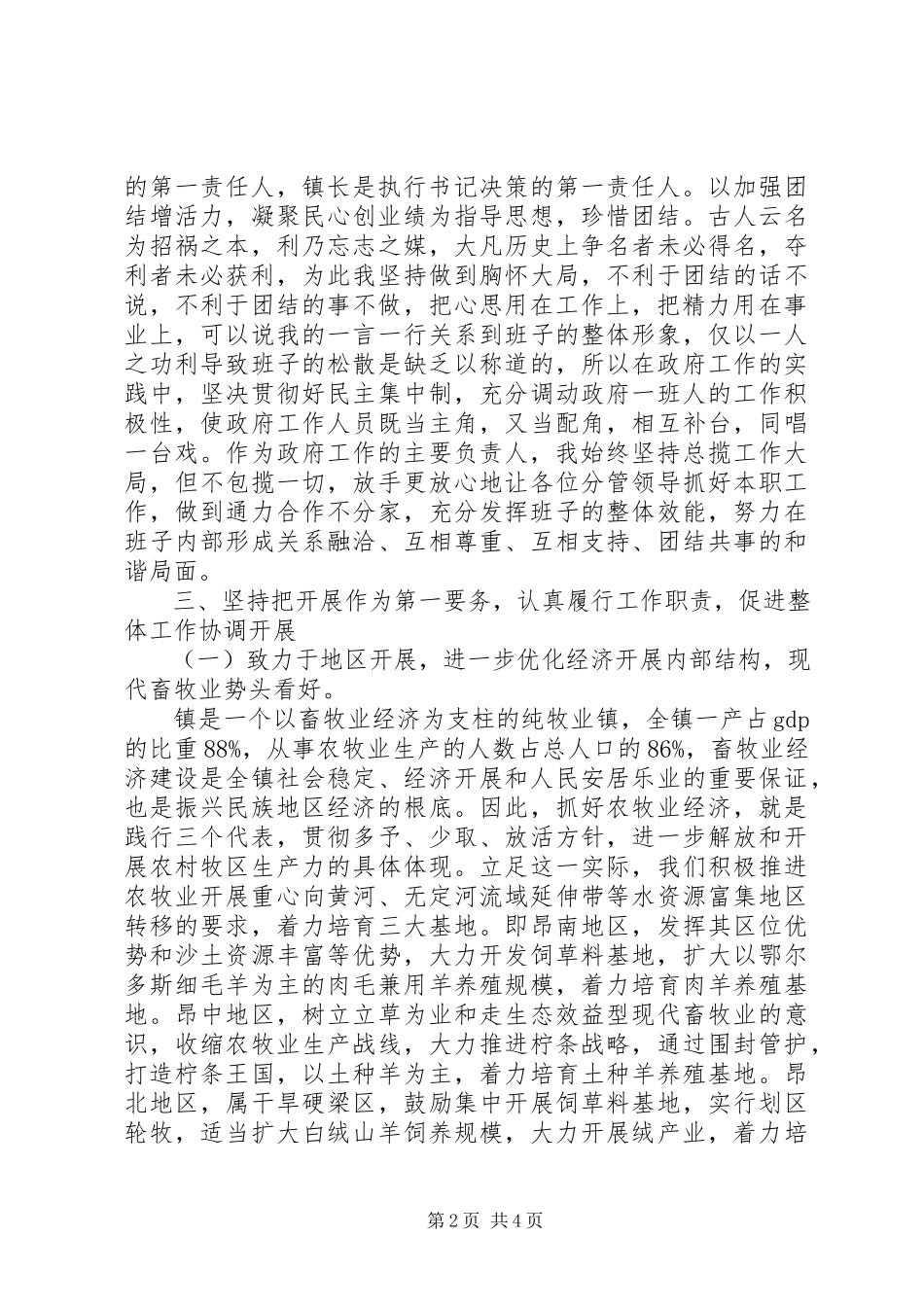 2023年乡镇干部述职报告2.docx_第2页