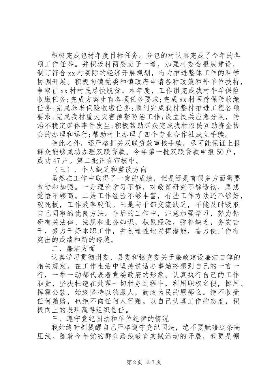 2023年乡镇干部述廉报告3篇.docx_第2页