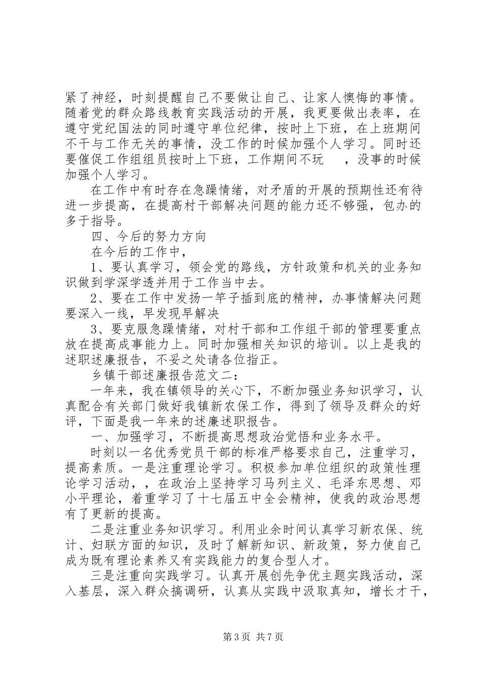 2023年乡镇干部述廉报告3篇.docx_第3页