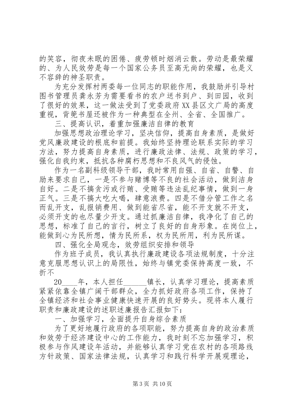 2023年乡镇干部述职述廉述责报告.docx_第3页