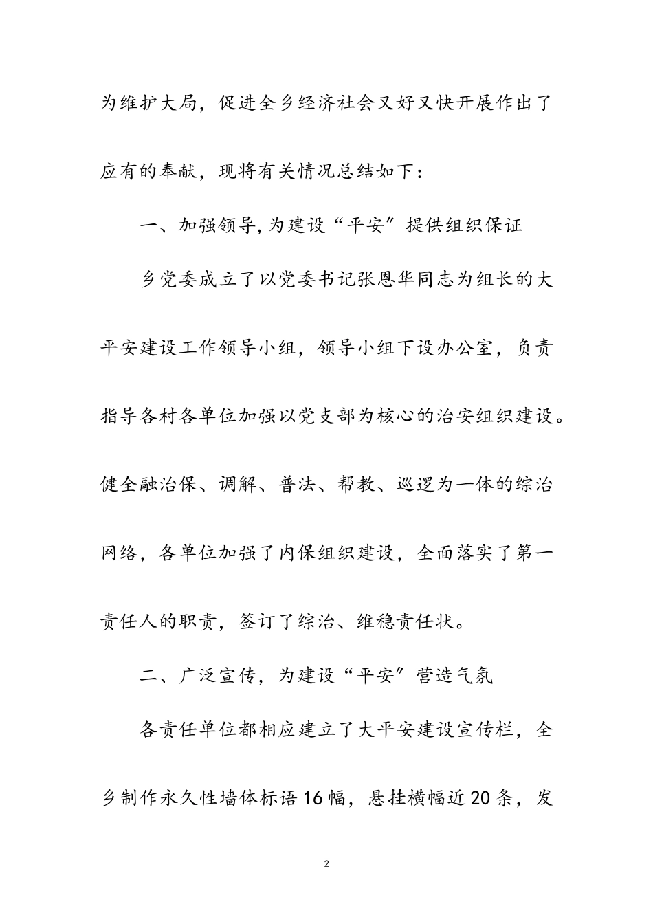 2023年乡镇平安建设工作报告范文.doc_第2页