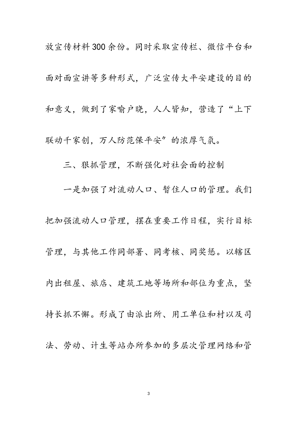 2023年乡镇平安建设工作报告范文.doc_第3页