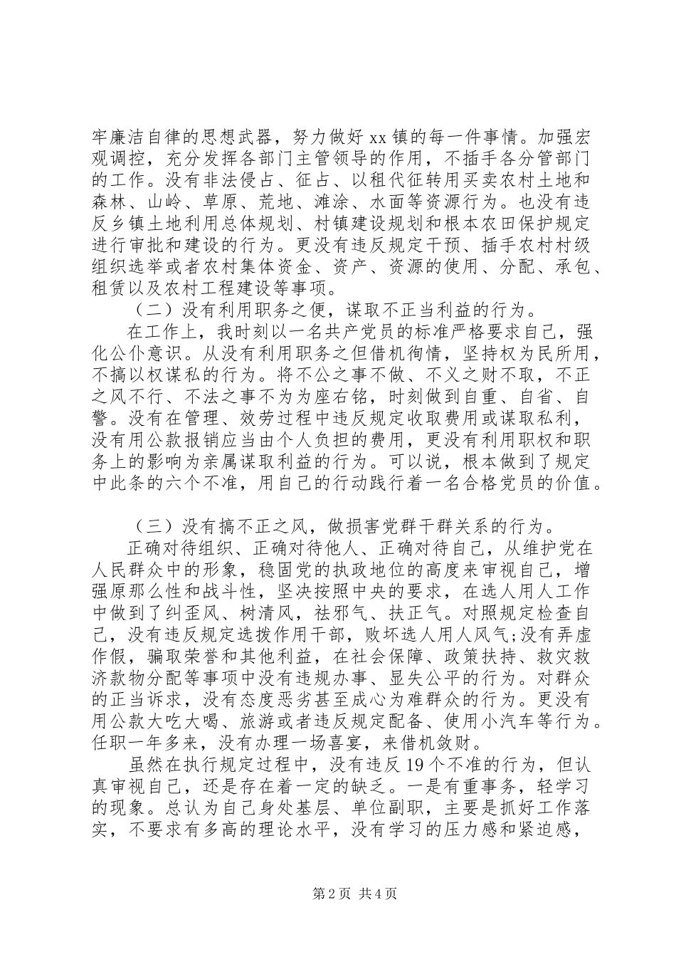 2023年乡镇干部为官不为自查自纠报告.docx_第2页