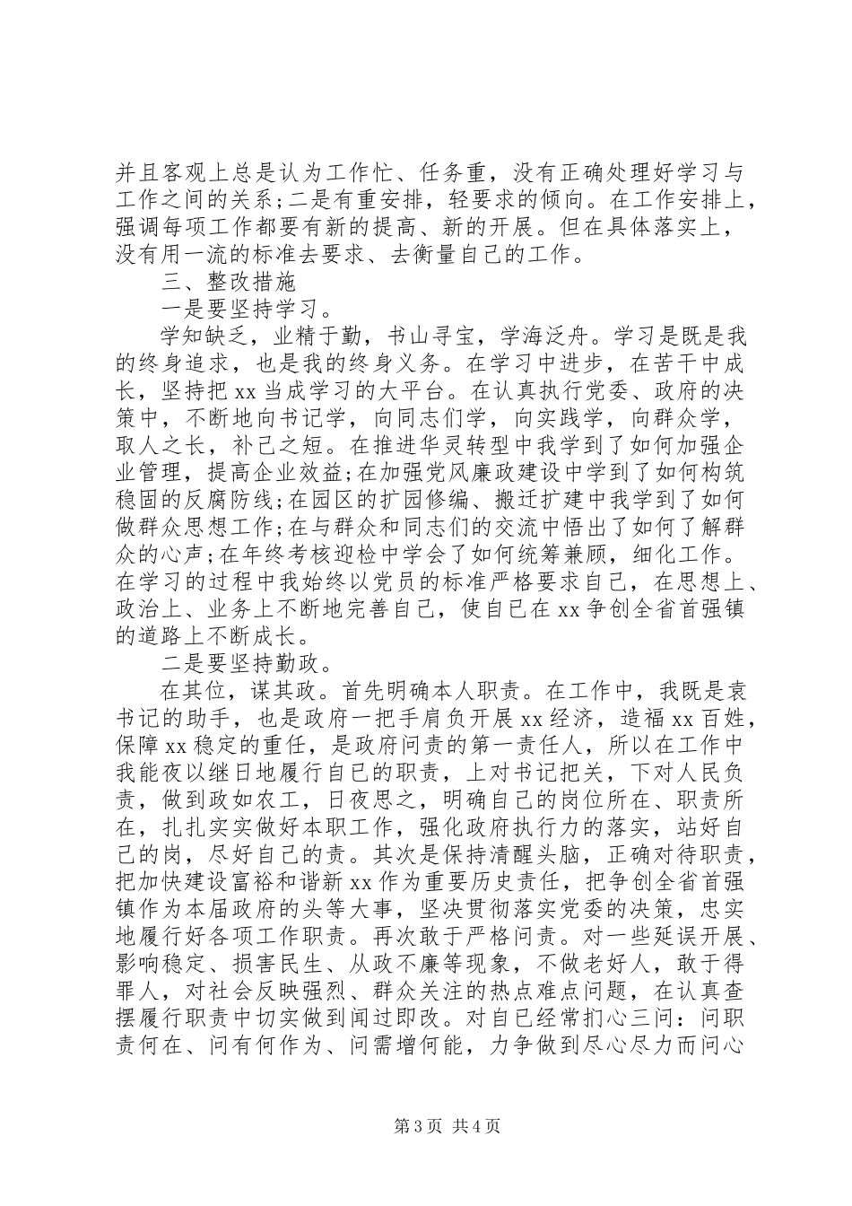 2023年乡镇干部为官不为自查自纠报告.docx_第3页