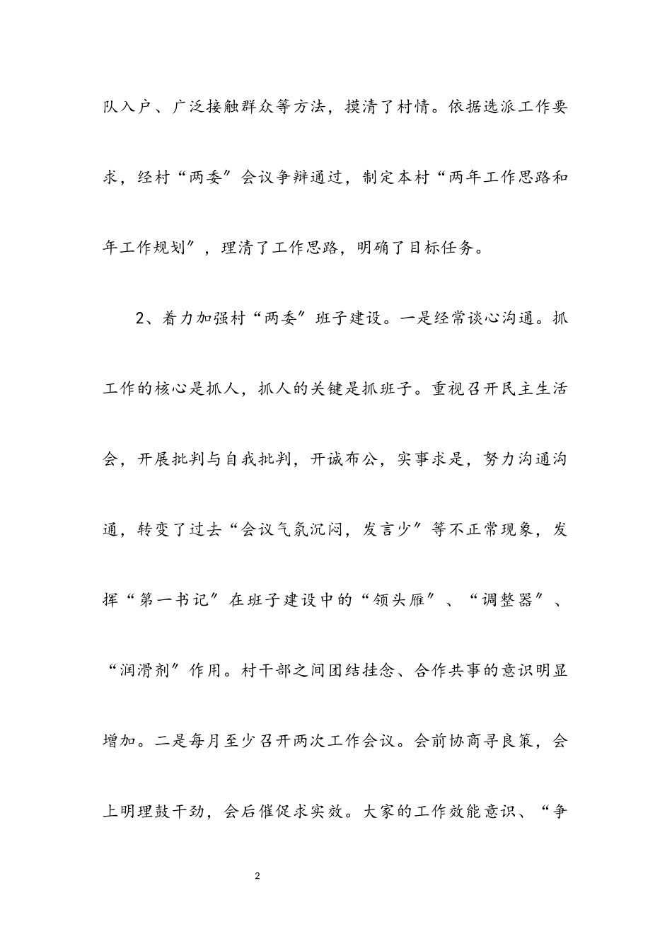 2023年乡镇干部环境综治党政报告.docx_第2页