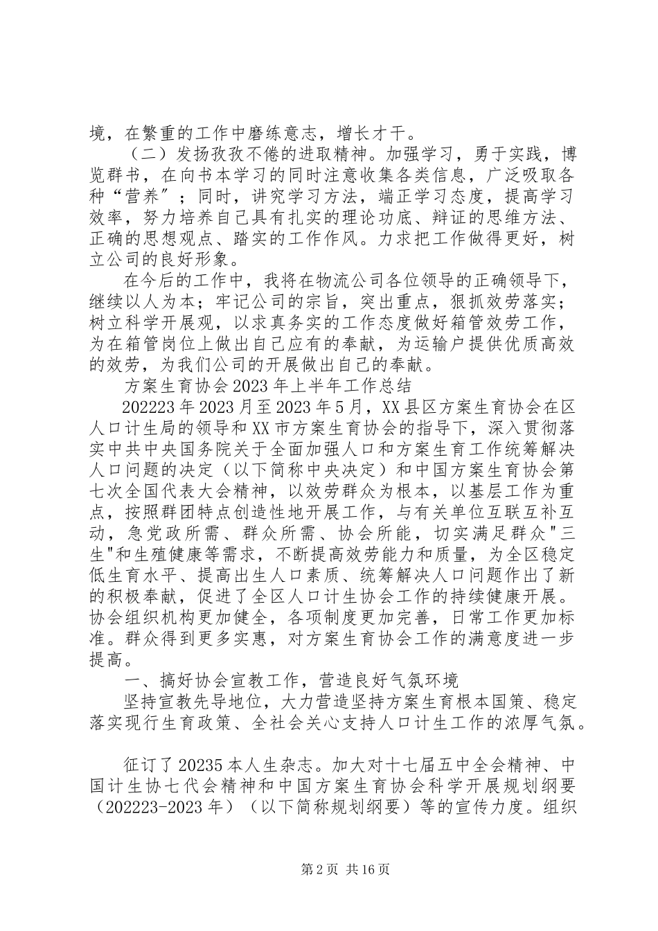2023年乡镇干部计生协会述职报告.docx_第2页