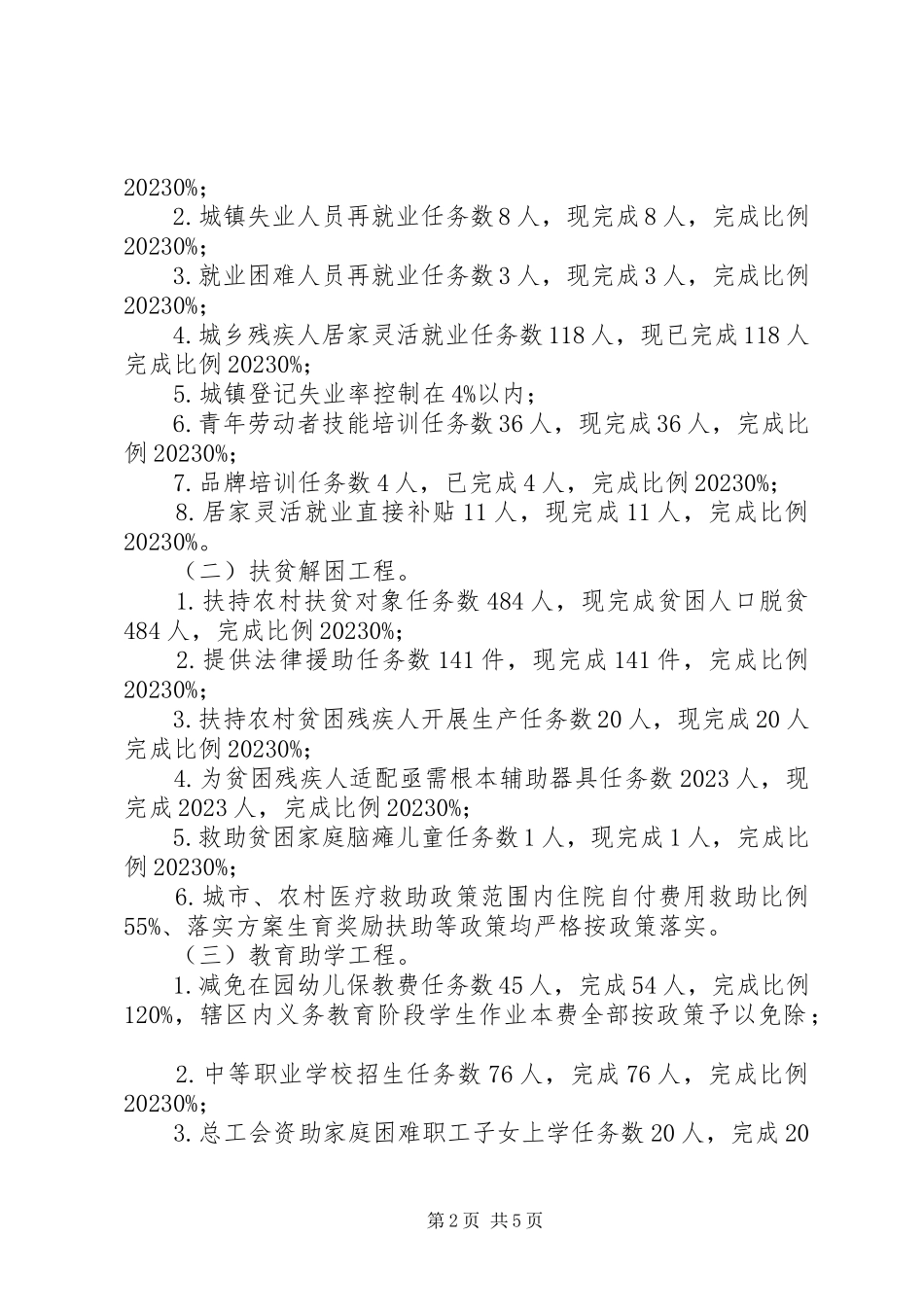 2023年乡镇年度民生工程工作总结报告.docx_第2页