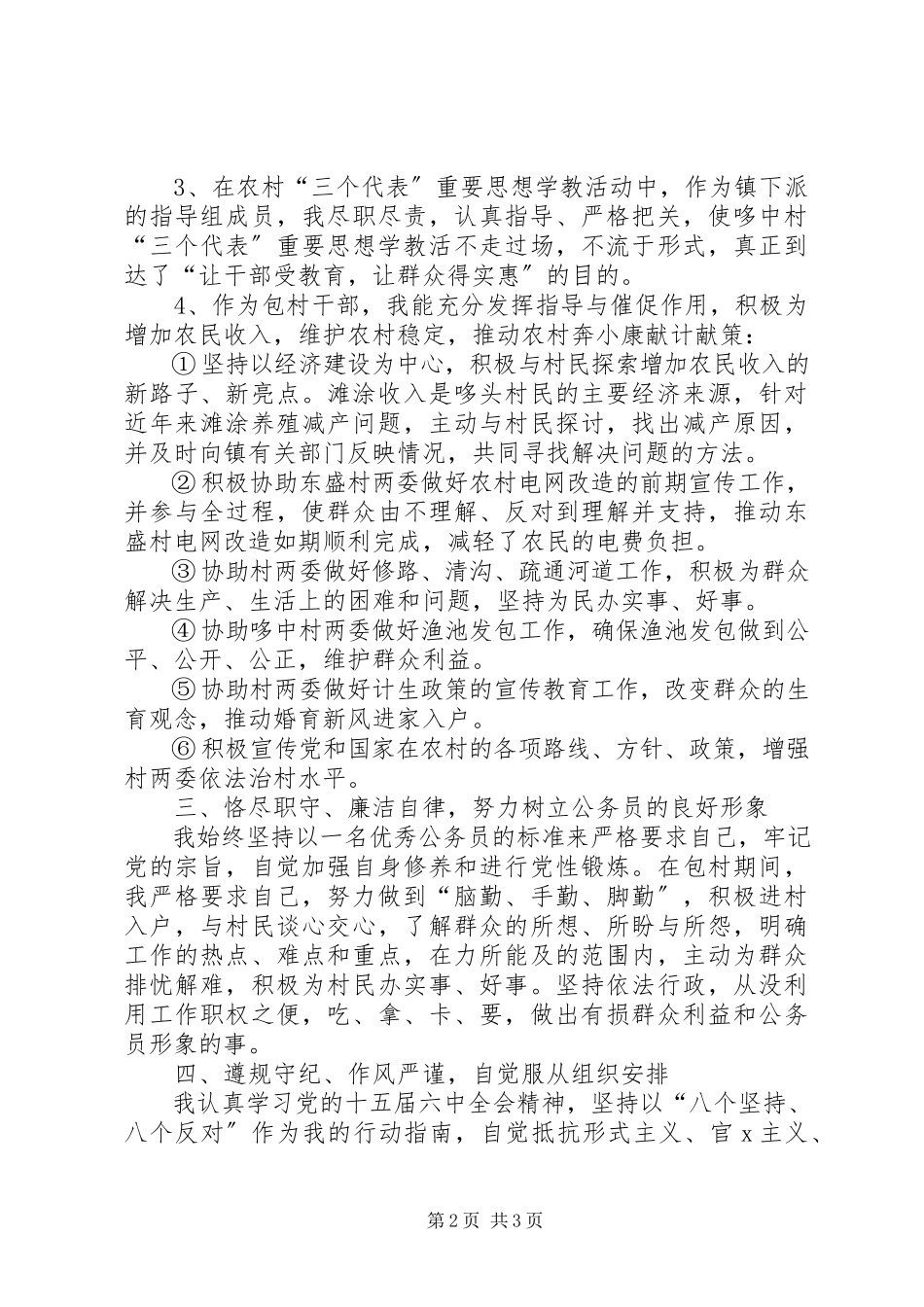 2023年乡镇干部述职报告参考.docx_第2页