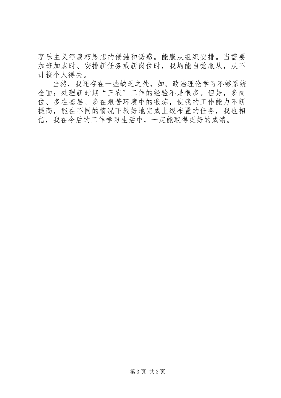 2023年乡镇干部述职报告参考.docx_第3页