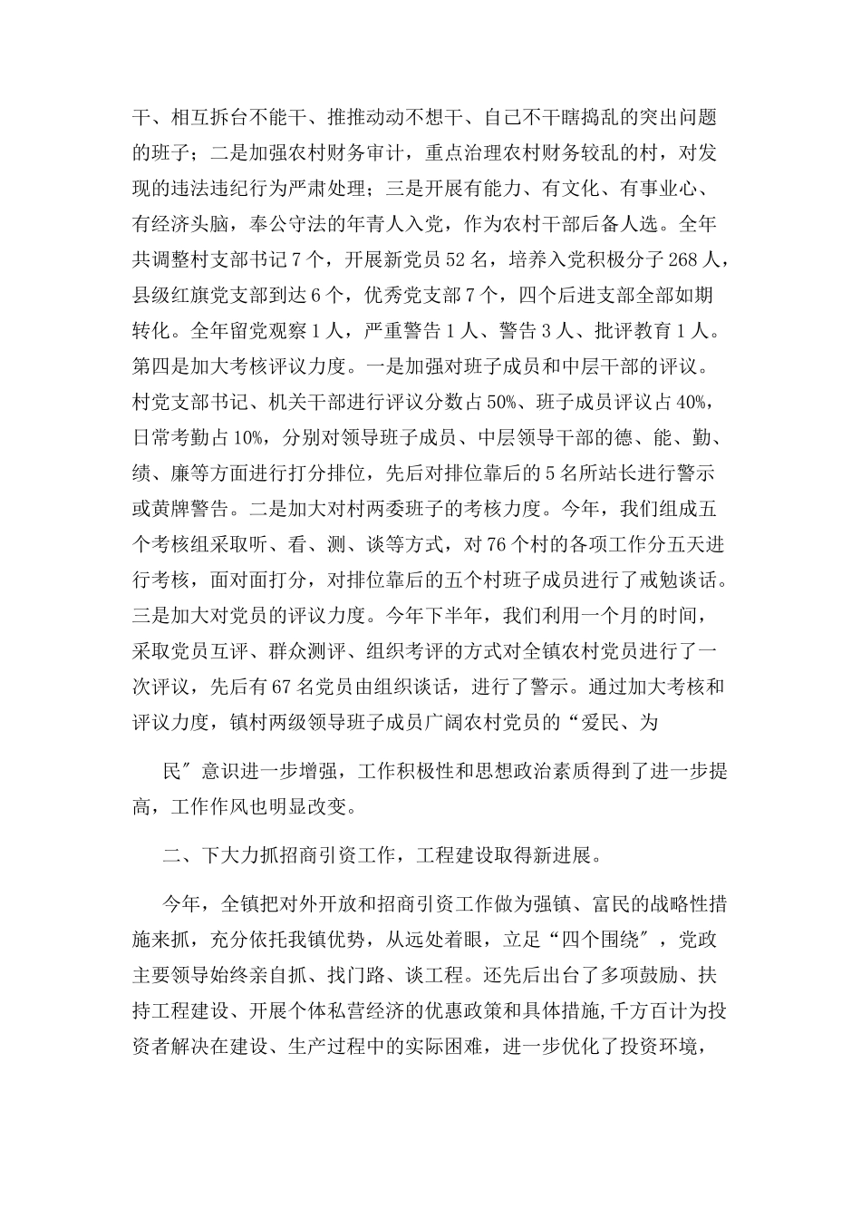 2023年乡镇年度工作总结报告例文.docx_第2页