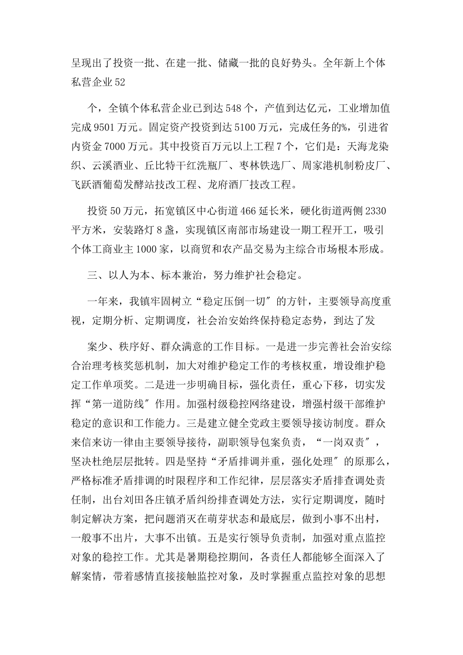 2023年乡镇年度工作总结报告例文.docx_第3页