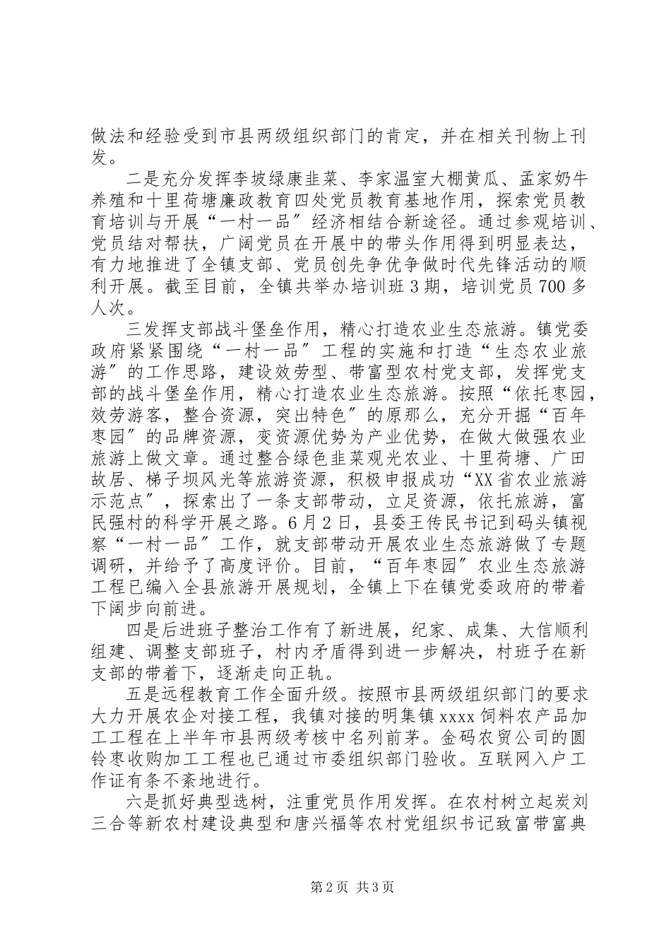 2023年乡镇干部述职述廉报告字.docx_第2页
