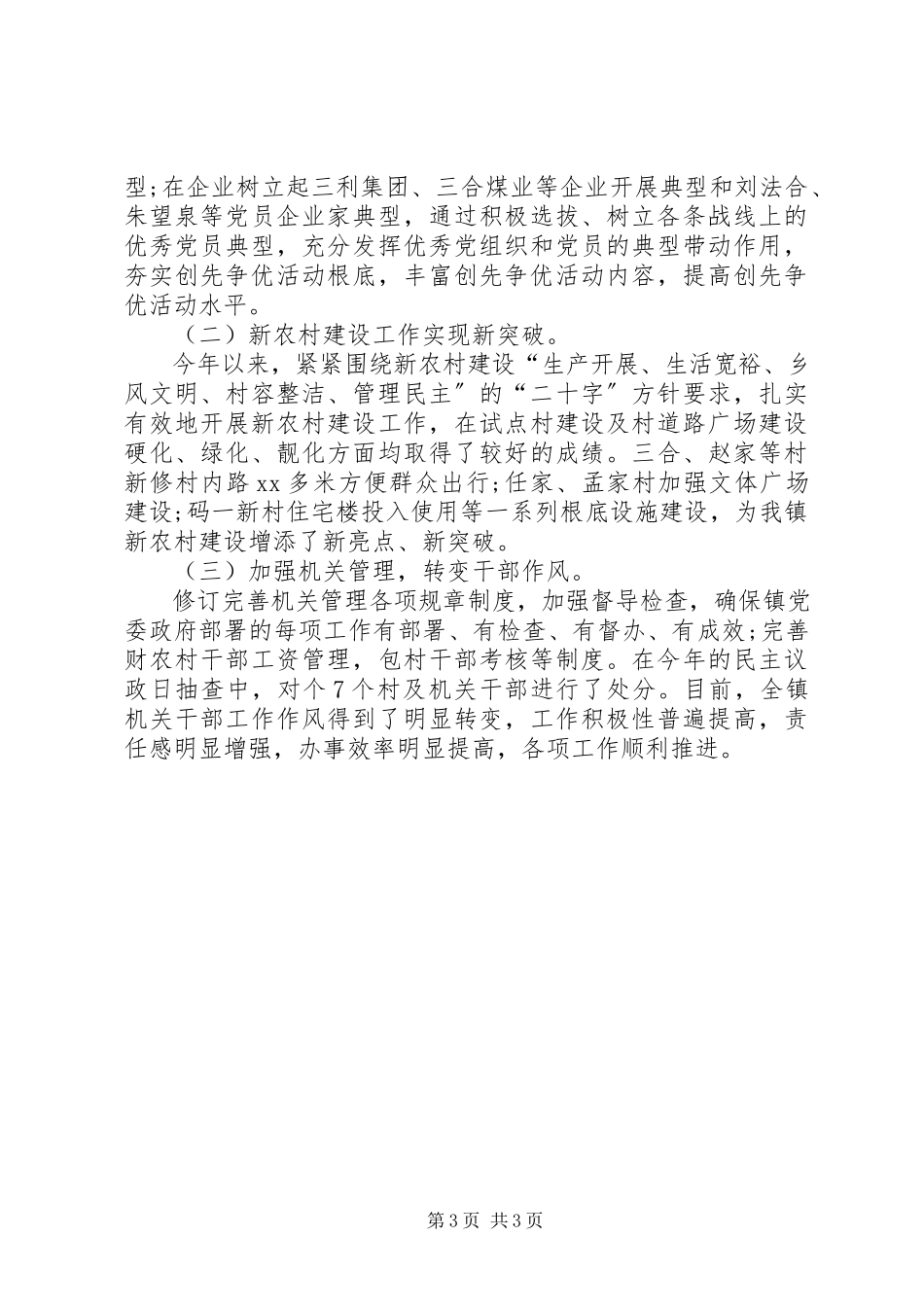 2023年乡镇干部述职述廉报告字.docx_第3页