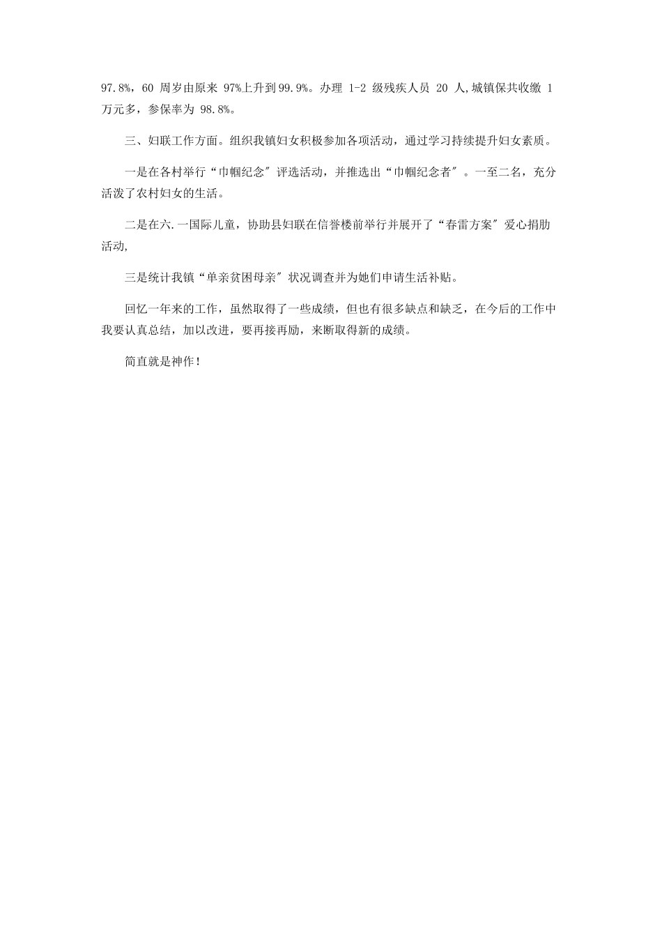 2023年乡镇干部述职述廉报告.docx_第2页