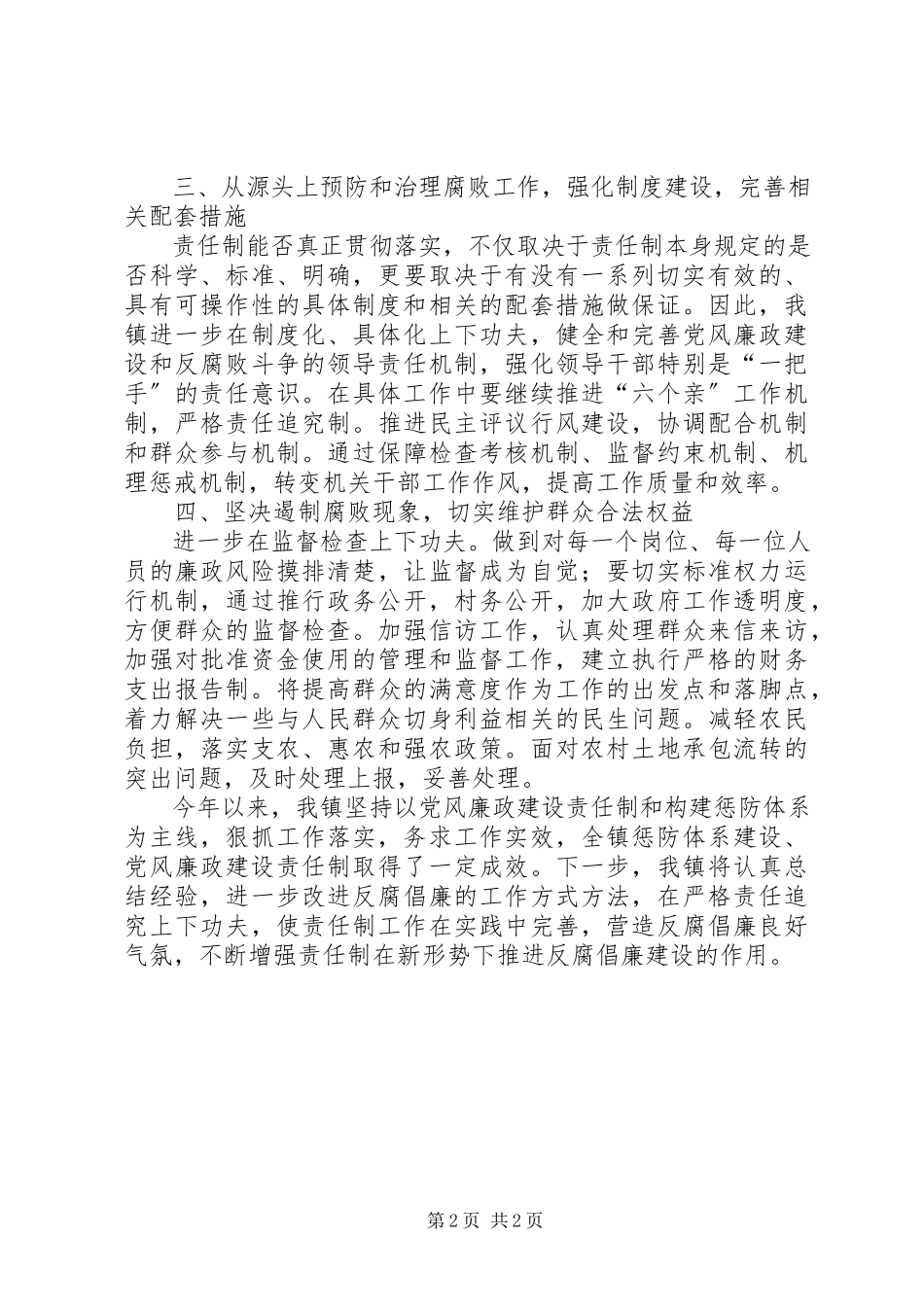 2023年乡镇年度惩防体系建设和党风廉政建设责任制自查报告.docx_第2页