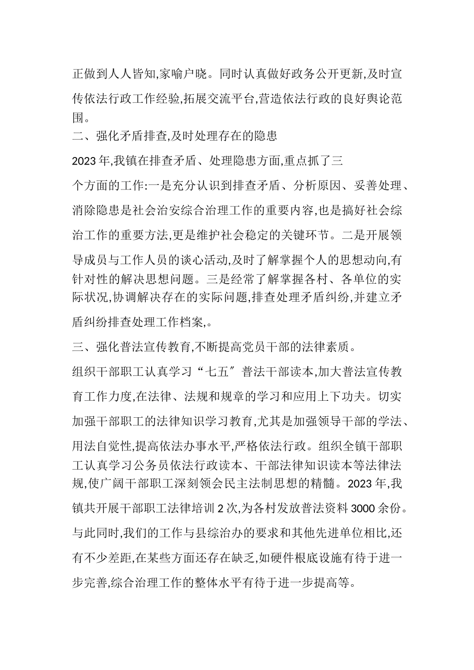 2023年乡镇度综合治理工作述职报告.doc_第2页