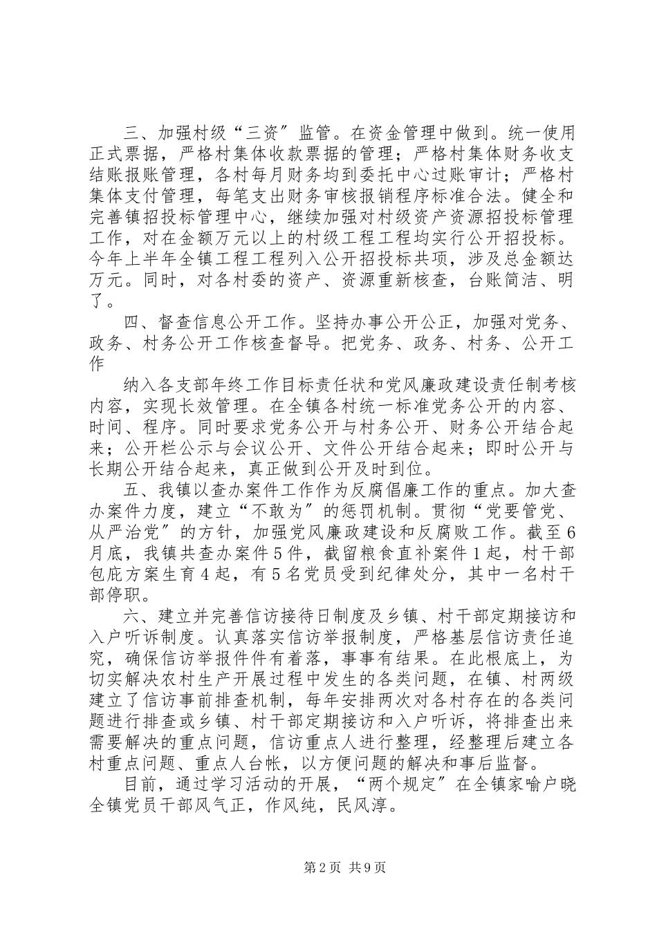 2023年乡镇廉洁履职自查自纠报告.docx_第2页